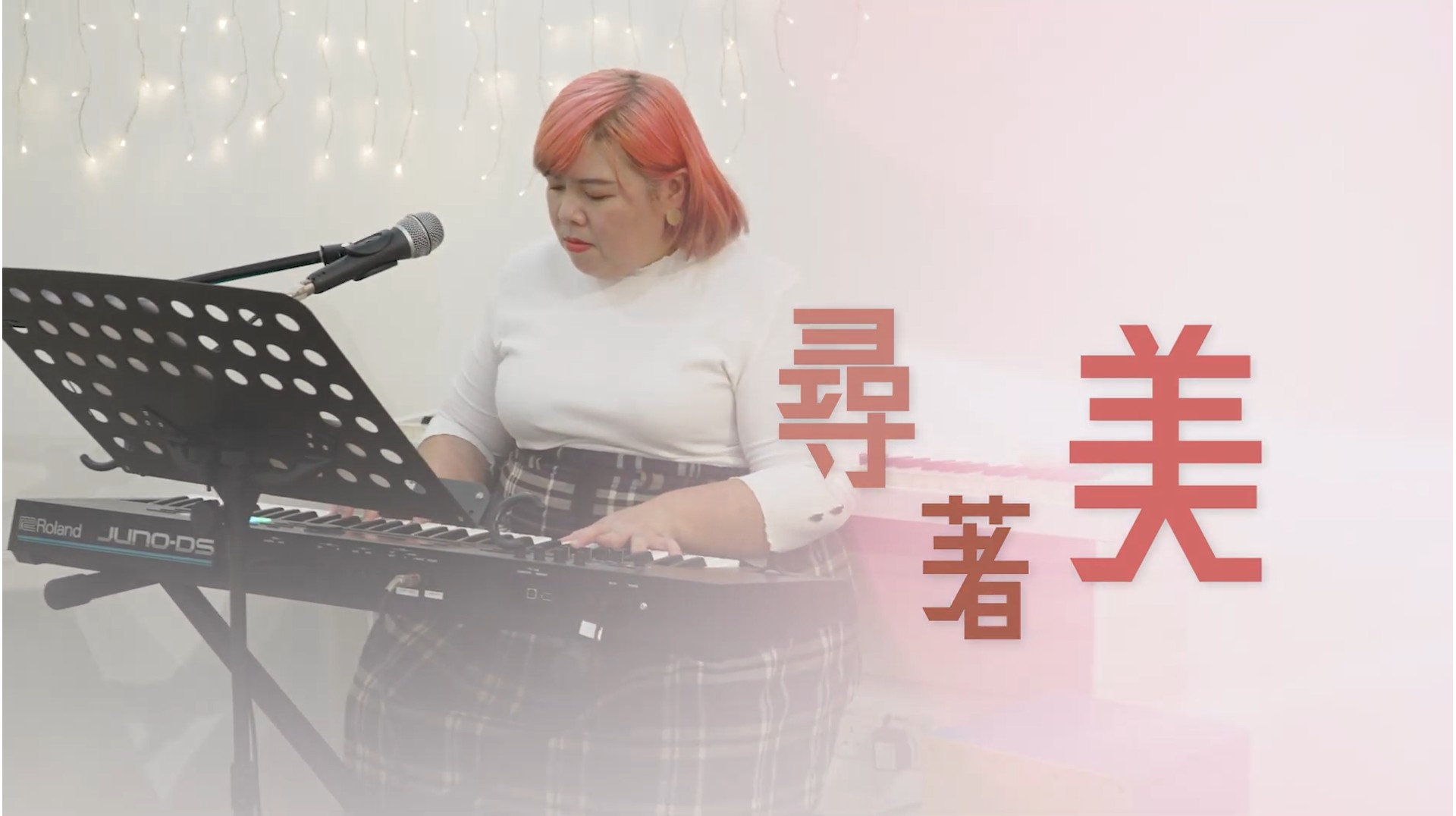 《尋著美》電視見證 TV1808 (粵語) #演員 #自我價值