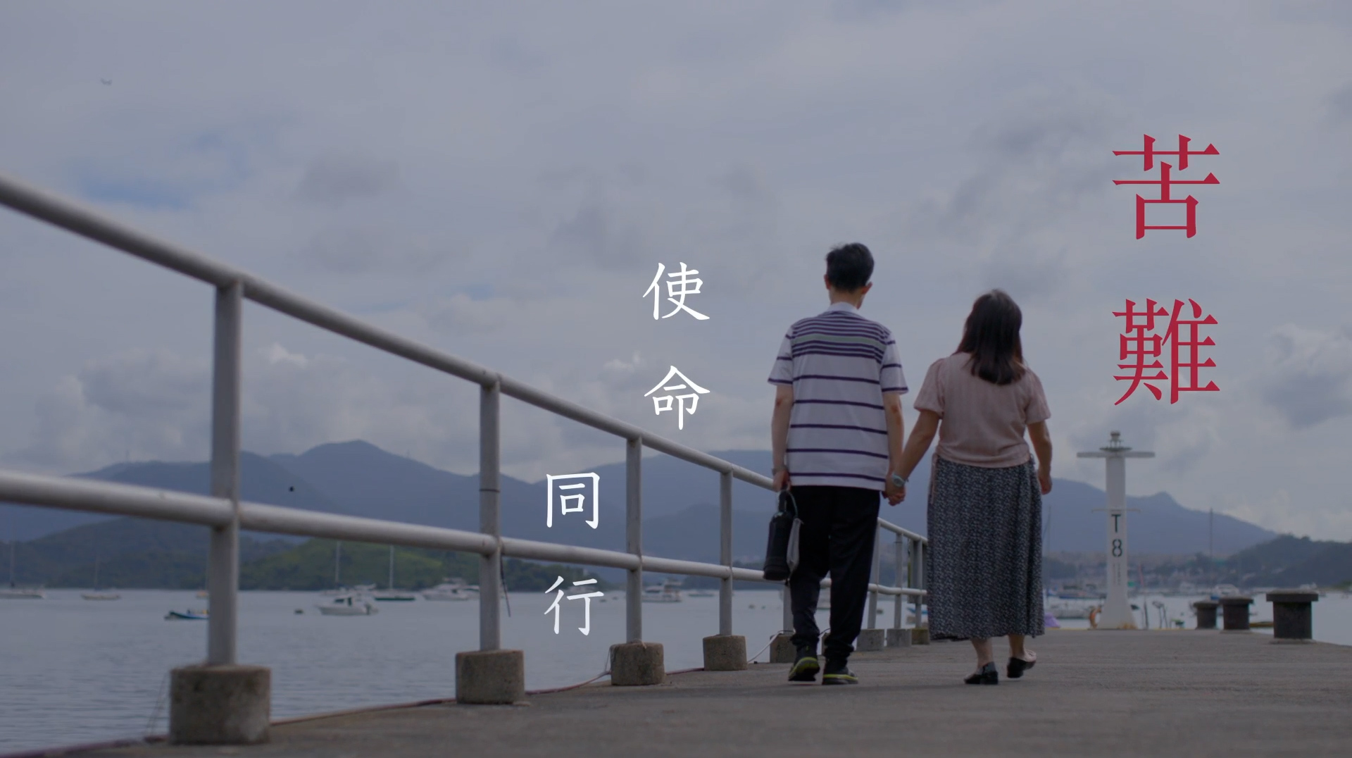 《苦難・使命・同行》電視見證 TV1834｜粵語｜末期癌症｜面對死亡｜朱銘華