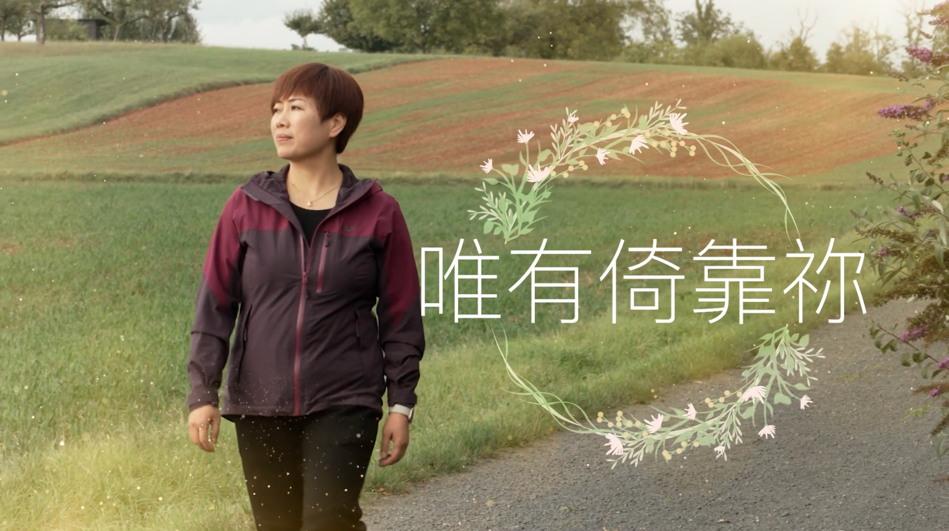 《唯有倚靠祢》電視見證 TV1847 (國語) #開餐廳 #忙碌 #留曉君