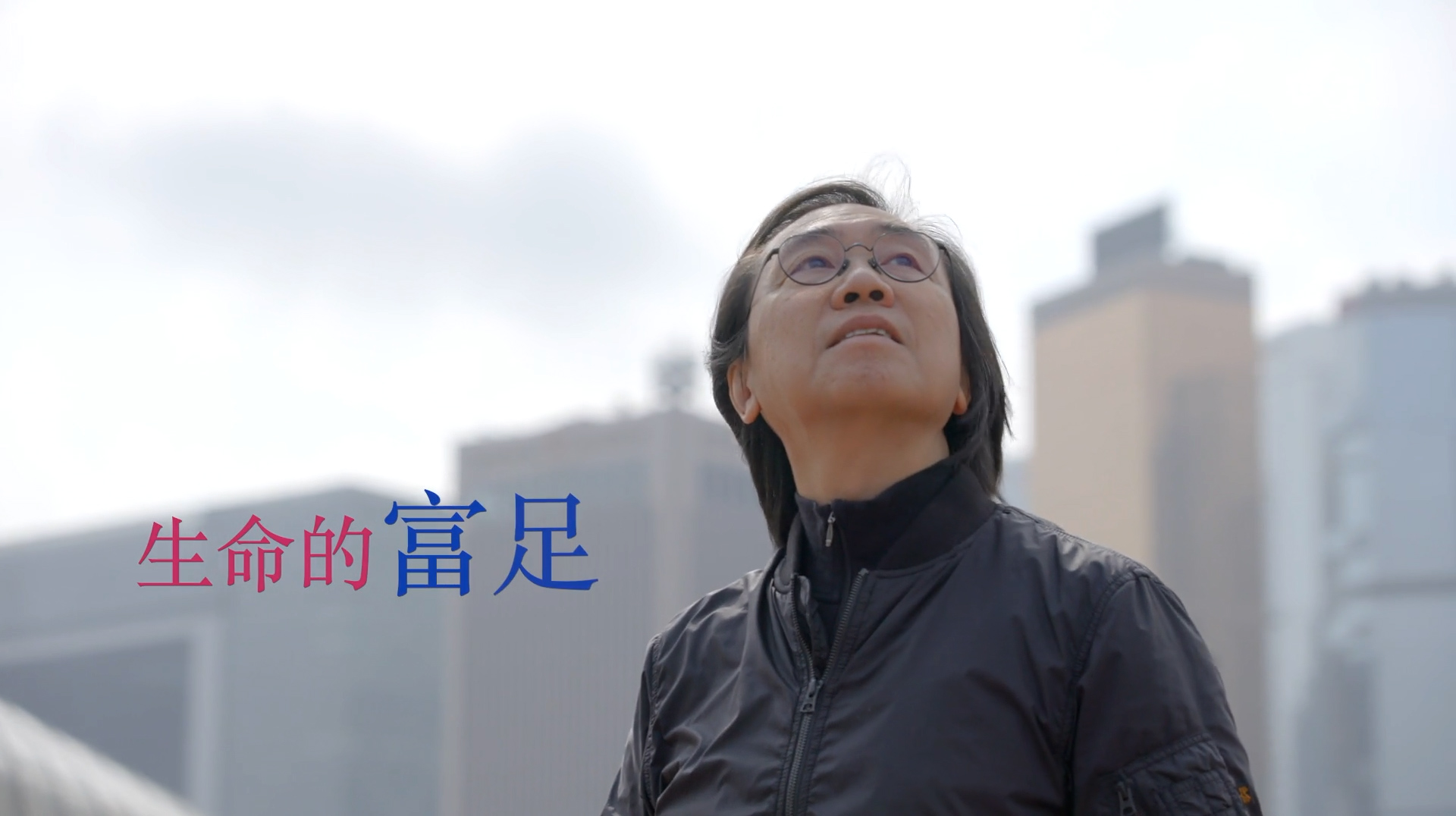 《生命的富足》電視見證 TV1850 #上市公司CEO遇財困 #解開父子心結 #司徒永富 (粵語)