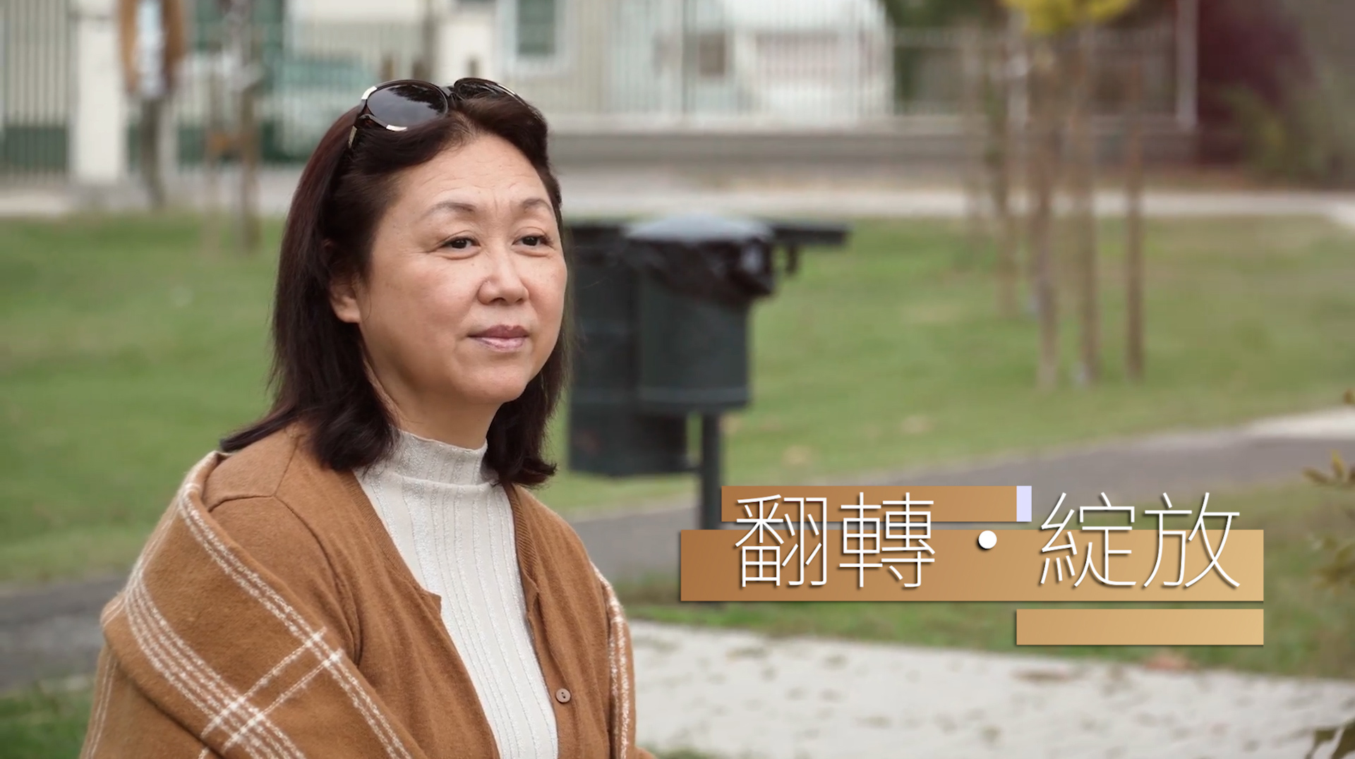 《翻轉・綻放》電視見證 TV1852｜婚姻失敗｜心靈空虛｜葉子｜國語