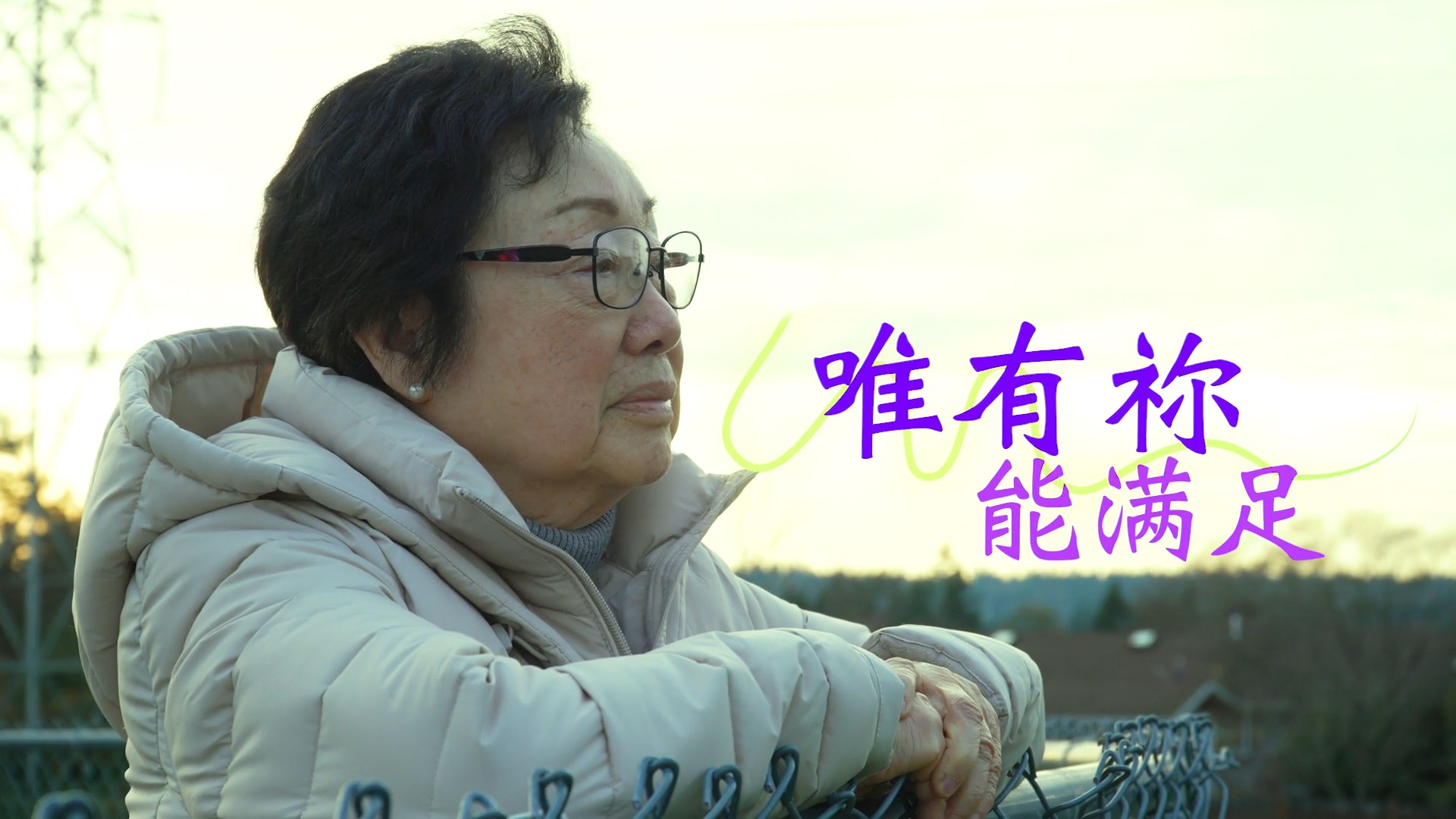 《唯有祢能滿足》 電視見證｜司徒淑儀｜兩個人用槍指著我的頭｜劫案中的轉機｜物質與心靈｜TV1863 (粵語)