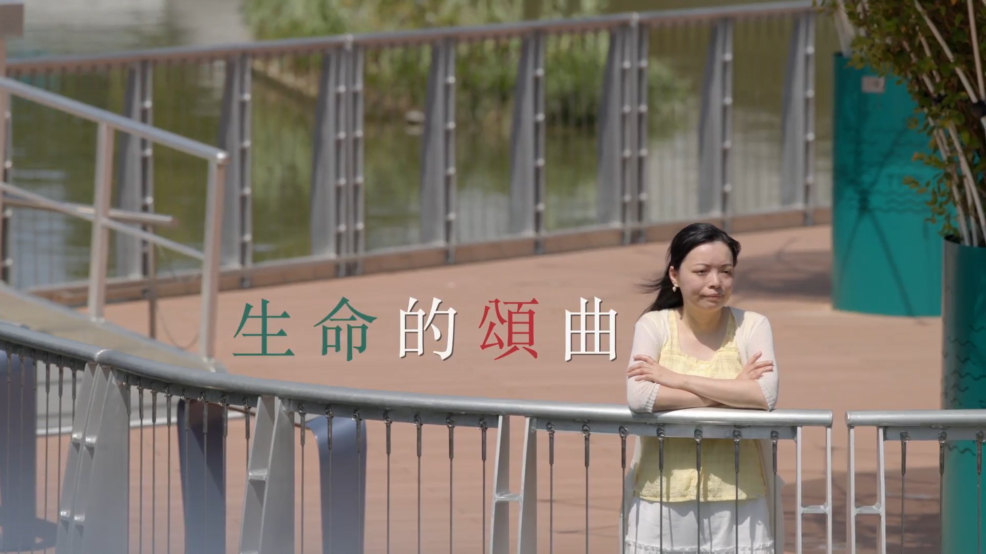 《生命的頌曲》電視見證｜肝硬化急需換肝｜生死關頭誰拯救?｜曾敏音｜TV1882｜粵語
