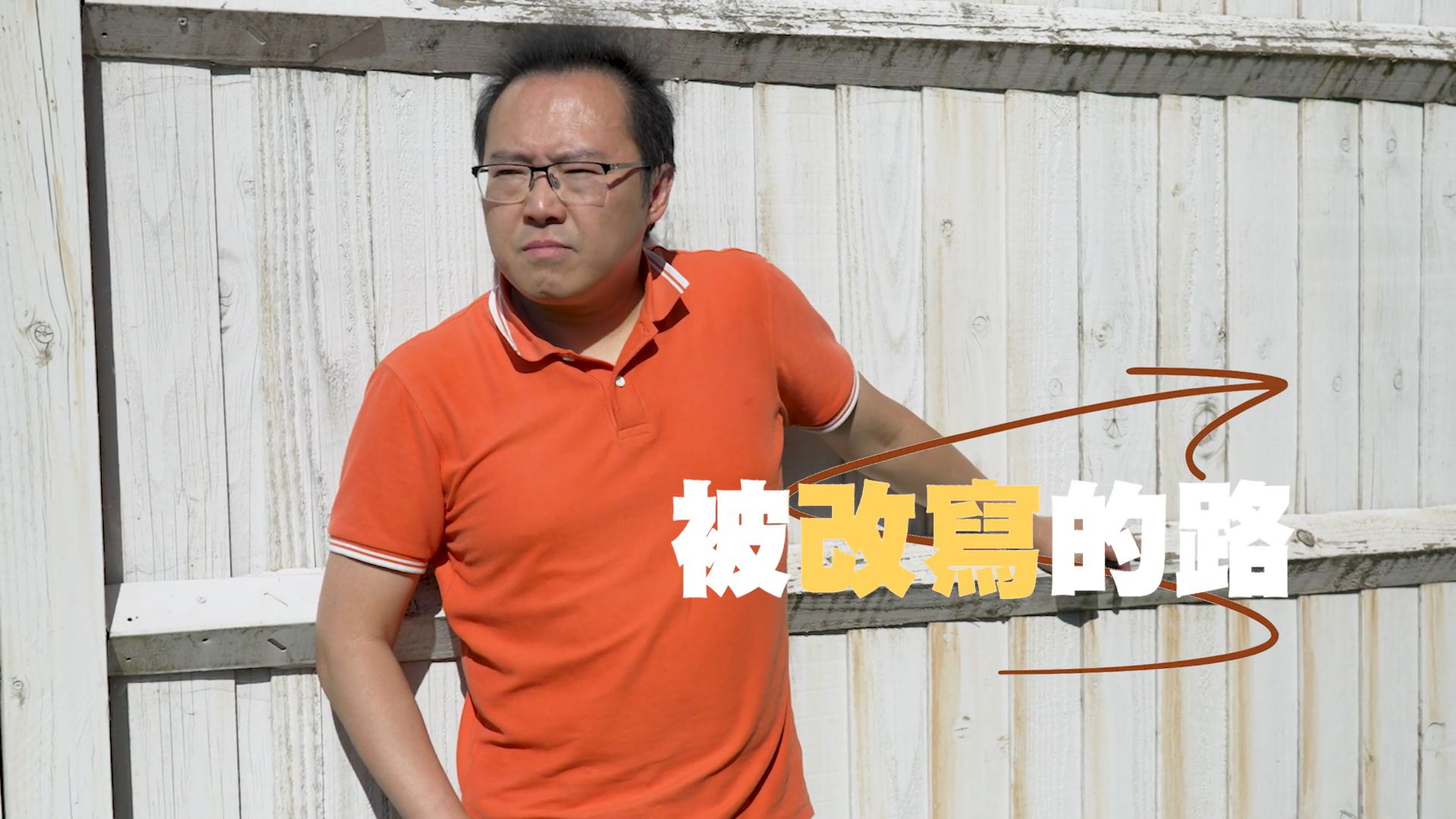 《被改寫的路》電視見證｜父母突然離世｜人生在遺憾和使命中拉扯｜李穗洪｜TV1886｜粵語