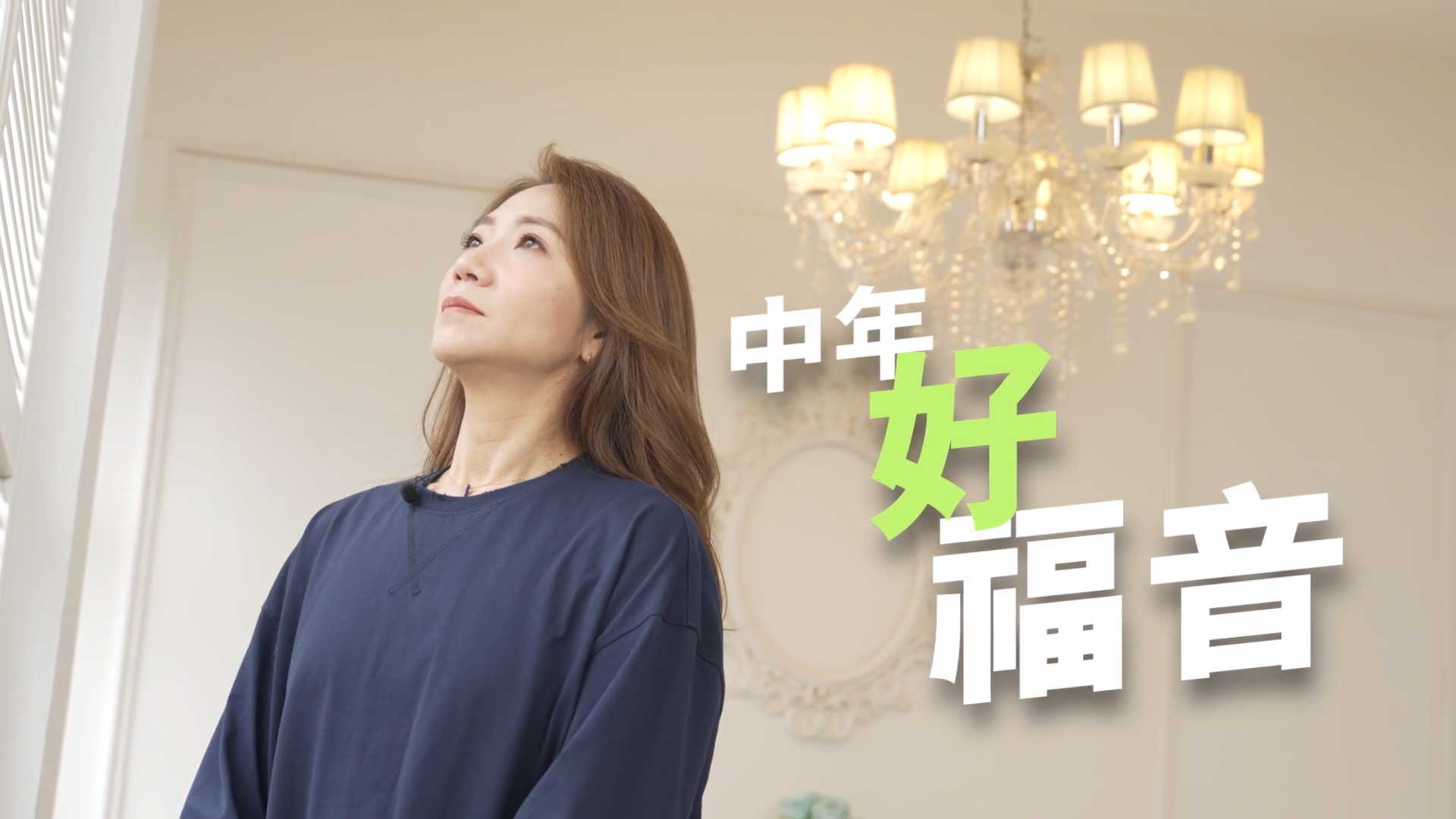 《 中年好福音》真人真事見證 | 車婉婉｜會計穿櫃桶底後離世｜債務危機如何翻身？｜粵語