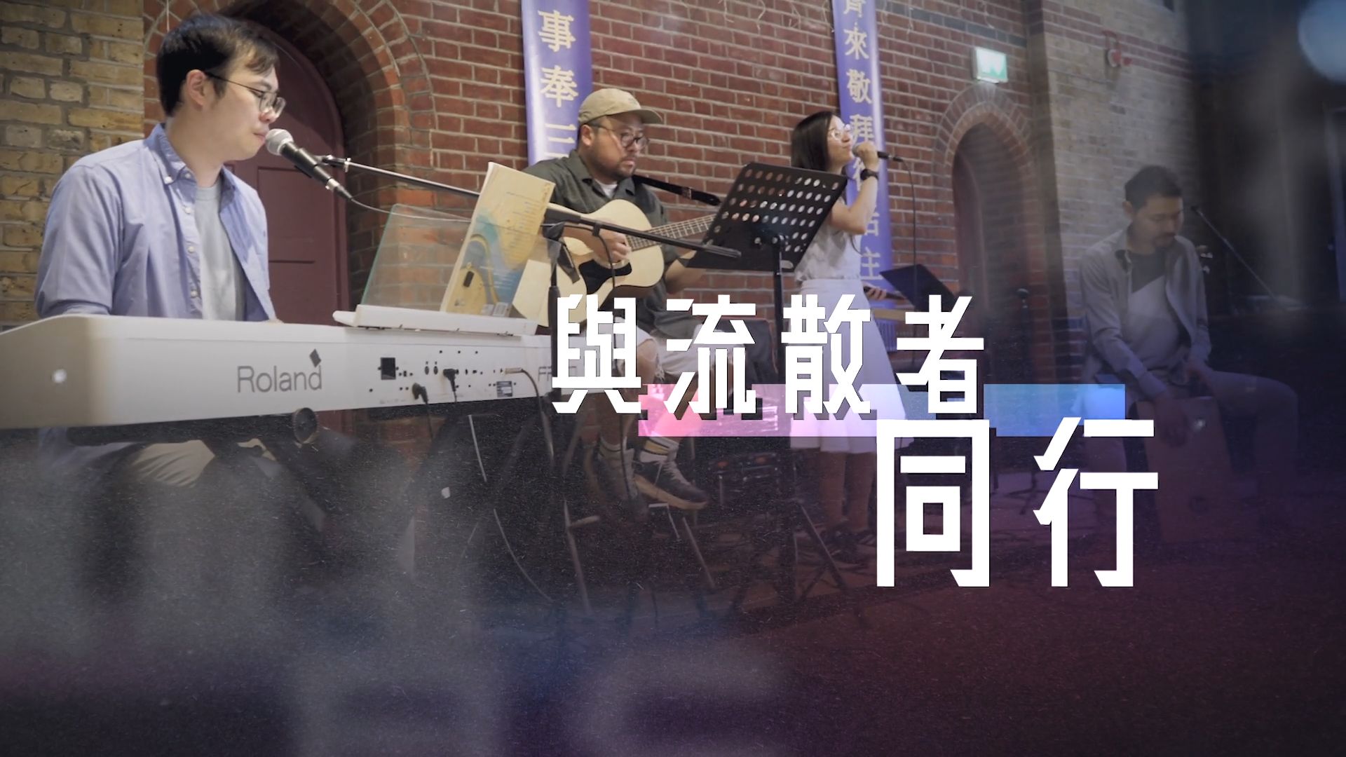 《與流散者同行》真人真事見證｜移英港人有幾難?｜廣東歌陪你撐下去